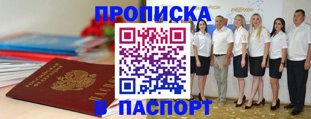 временная регистрация для всех в Микуни