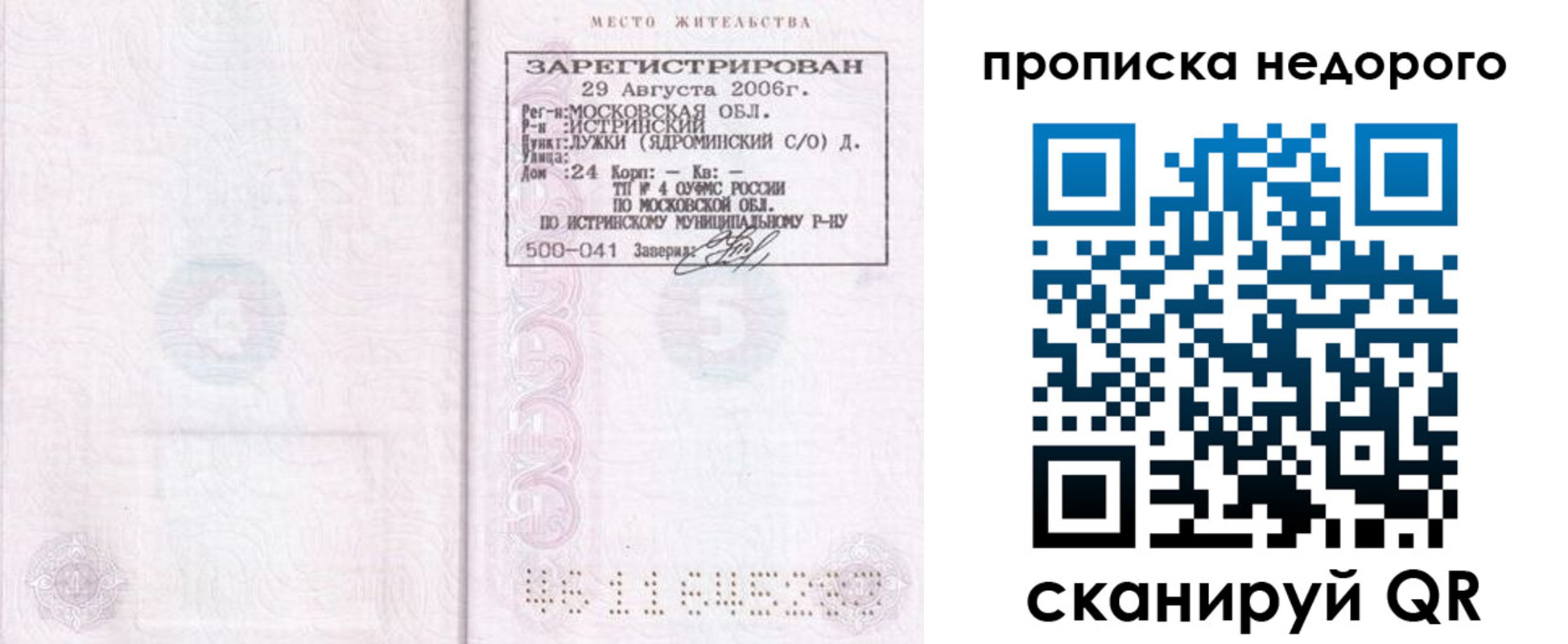 прописка 2025 в Микуни