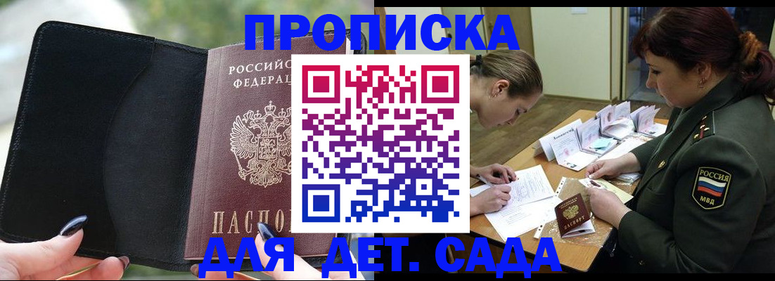 прописка ребенка в Микуни