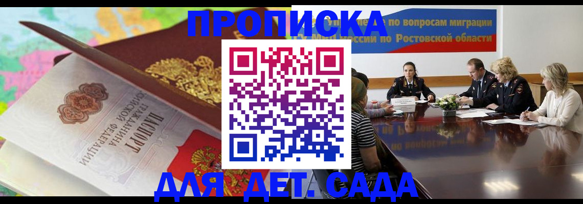 временная регистрация для всех в Микуни