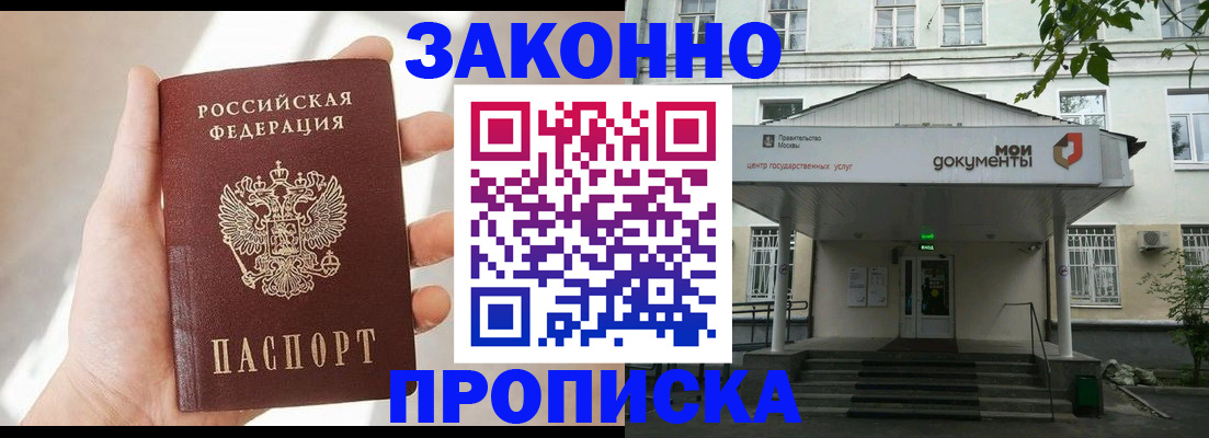 прописка регистрация в Микуни