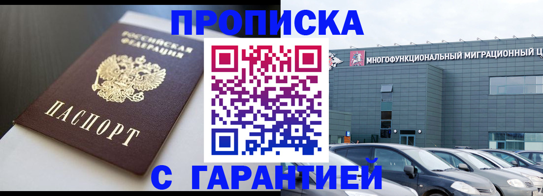 купить прописку в Микуни
