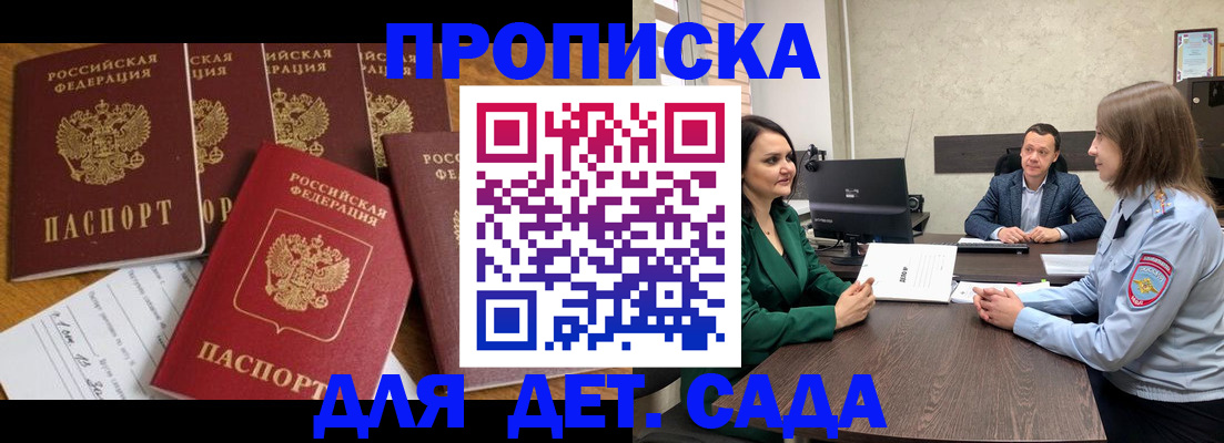 временная регистрация для школы в Микуни